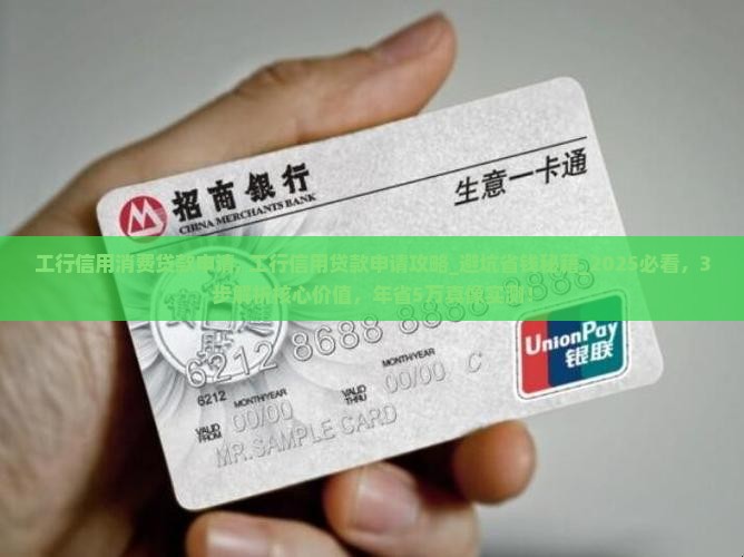 工行信用消费贷款申请