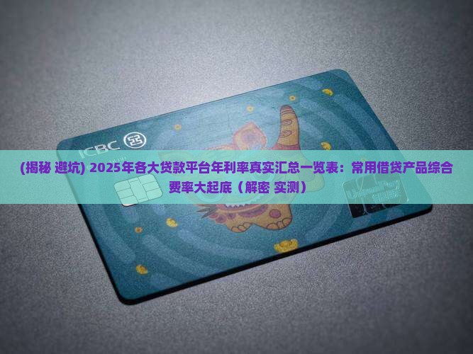 各大贷款平台的年利率