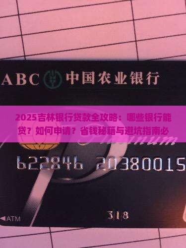 在吉林那个银行可以贷款