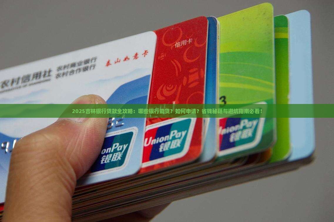 在吉林那个银行可以贷款