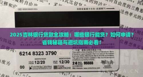 在吉林那个银行可以贷款