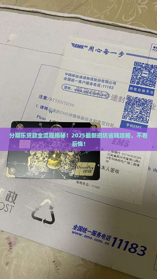 分期乐贷款全程