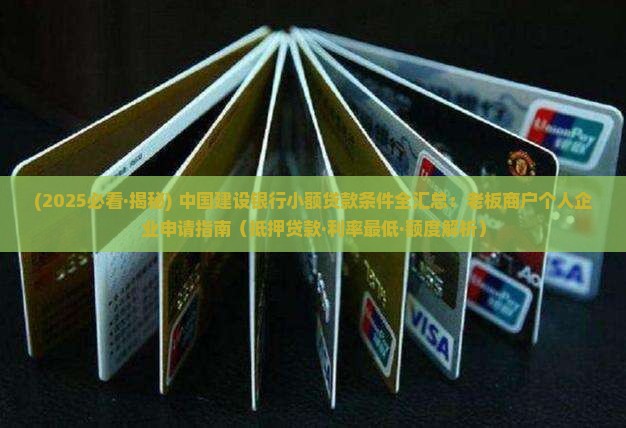 建设小额贷款条件有哪些