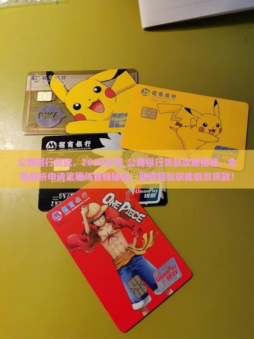 公商银行贷款