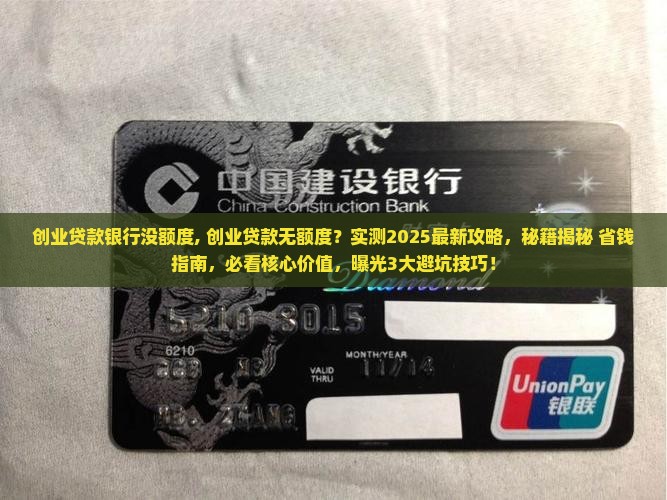 创业贷款银行没额度