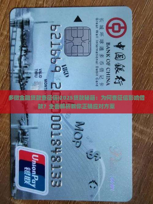 多微金融贷款查征信