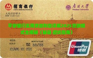 平安银行实用贷款