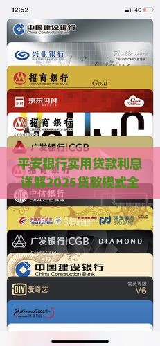 平安银行实用贷款