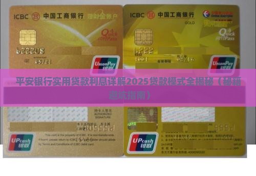 平安银行实用贷款