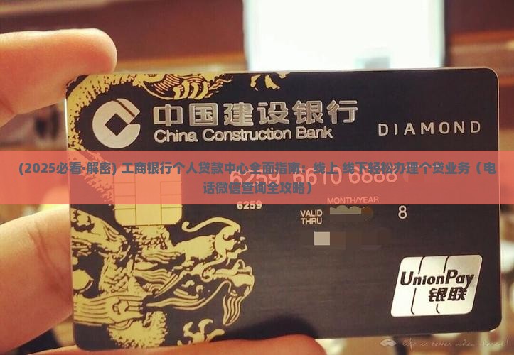 工商银行个人贷款中心