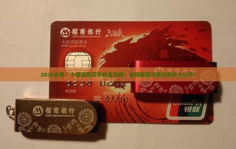 十堰贷款买手机怎么贷