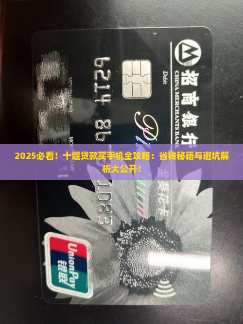 十堰贷款买手机怎么贷