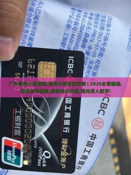广东惠州小额贷款 广东惠州小额贷款
