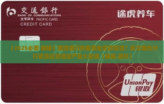 哪些银行有备用金贷款