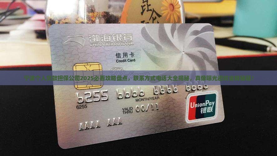 宁波个人贷款担保公司