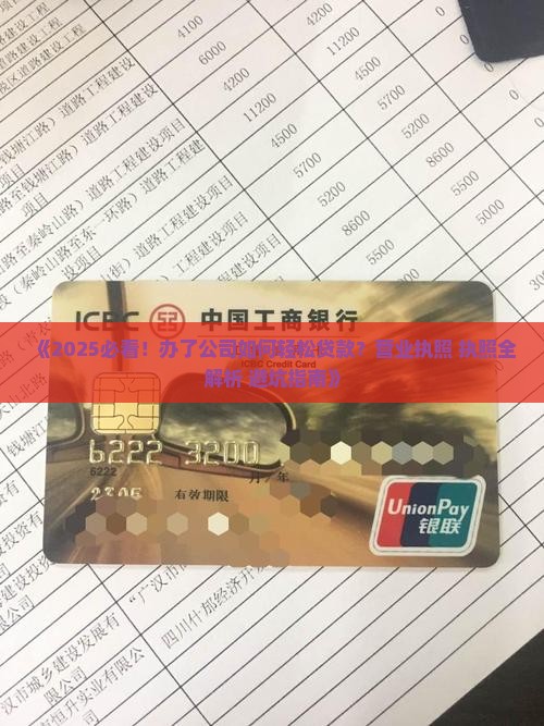 办了公司比较容易贷款吗