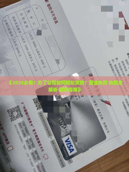 办了公司比较容易贷款吗