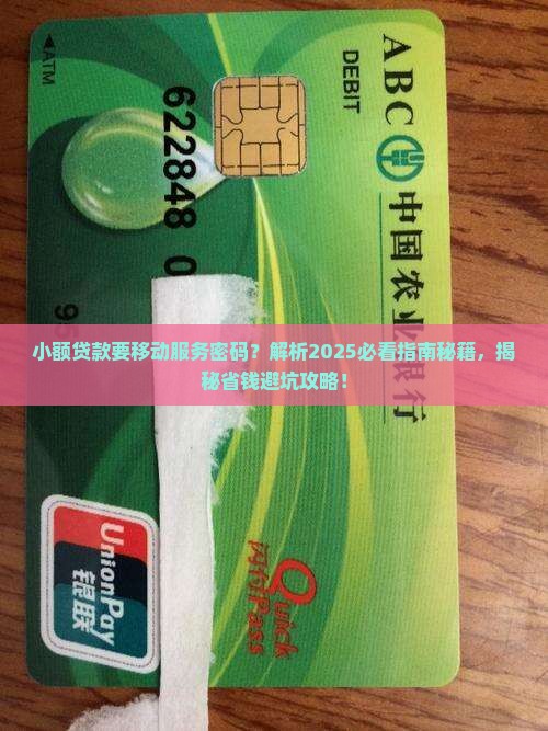 小额贷款要移动服务密码
