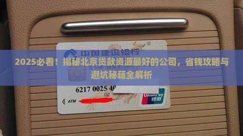 北京贷款资源最好的公司