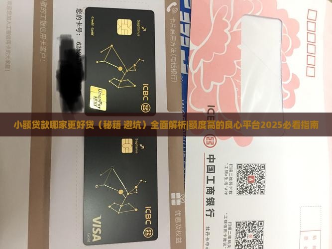 小额贷款那家更好贷