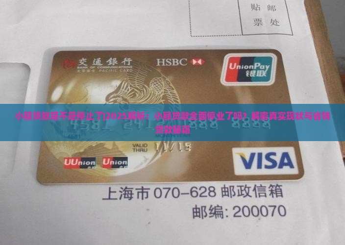 小额贷款是不是停止了