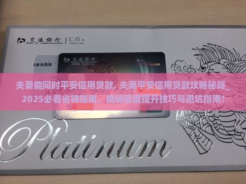 夫妻能同时平安信用贷款