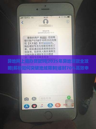 异地网上能办贷款吗
