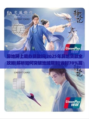异地网上能办贷款吗