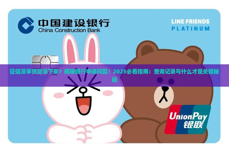 征信没事贷款没下来