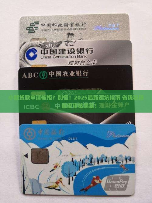 小额贷款申请不通过审核