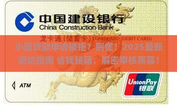 小额贷款申请不通过审核