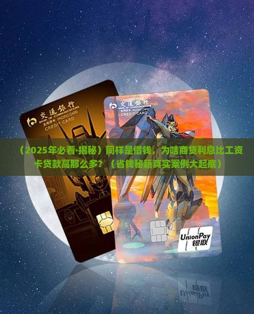 商贷和工资卡贷款利息