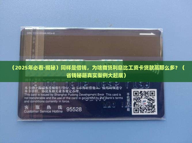 商贷和工资卡贷款利息