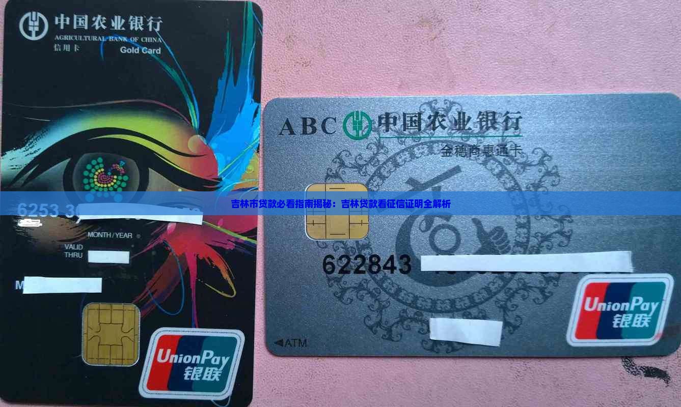 吉林市贷款看征信证明吗