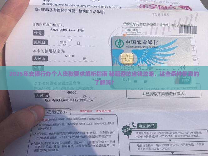 去银行办个人贷款要求