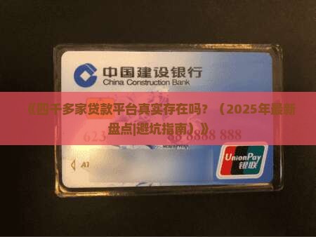 四千多贷款平台是真的吗