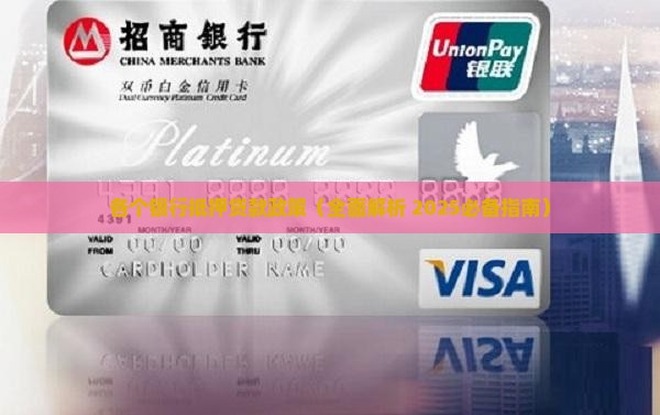 各个银行抵押贷款政策