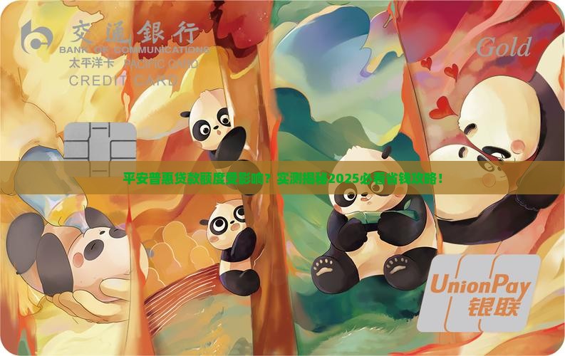 平安普惠影响贷款额度吗