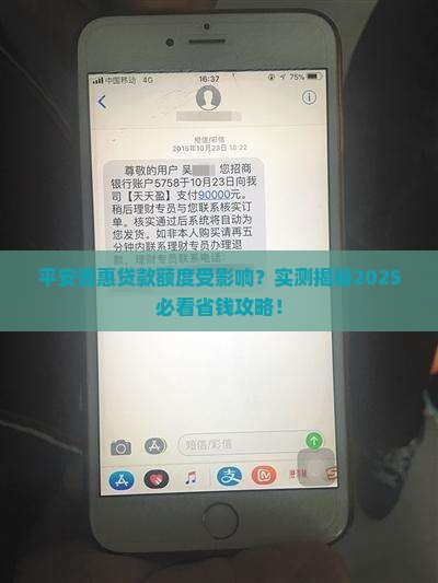 平安普惠影响贷款额度吗