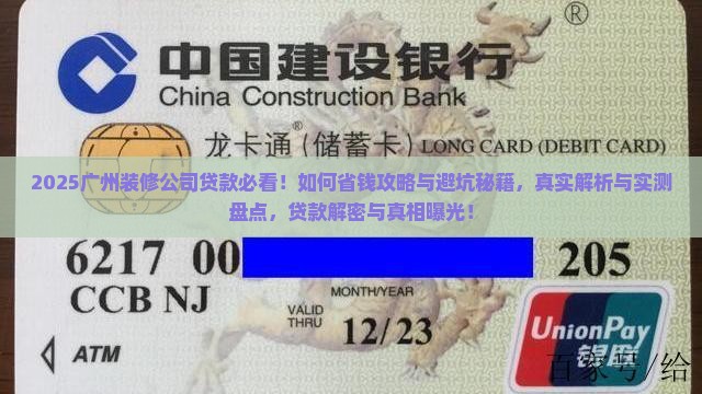 广州装修公司贷款