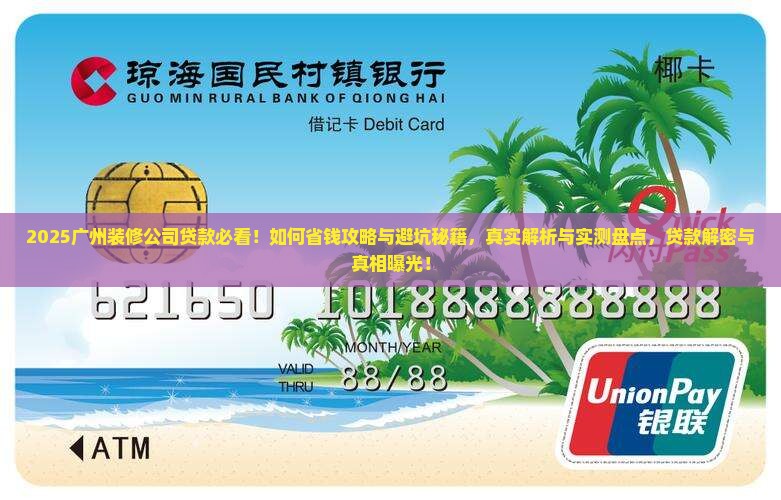 广州装修公司贷款
