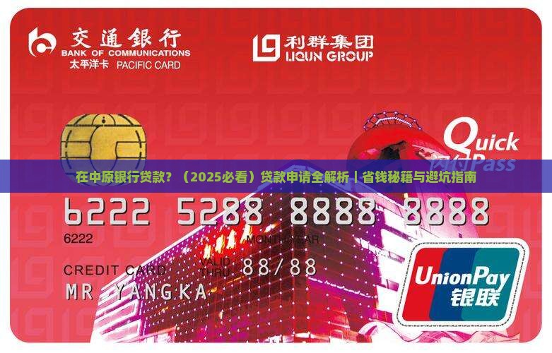 在中原银行贷款