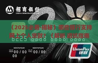 哪些银行有网上个人贷款