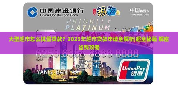 大型超市怎么批量贷款