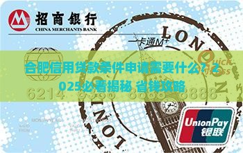 合肥信用贷款的条件