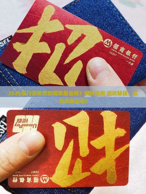哪家银行消防贷款便宜些