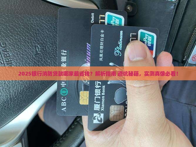 哪家银行消防贷款便宜些