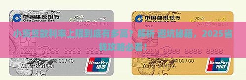 小贷贷款利率上限