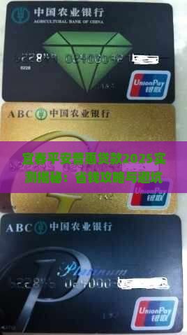 宜春平安普惠贷款怎么样