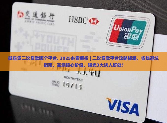 微粒贷二次贷款哪个平台
